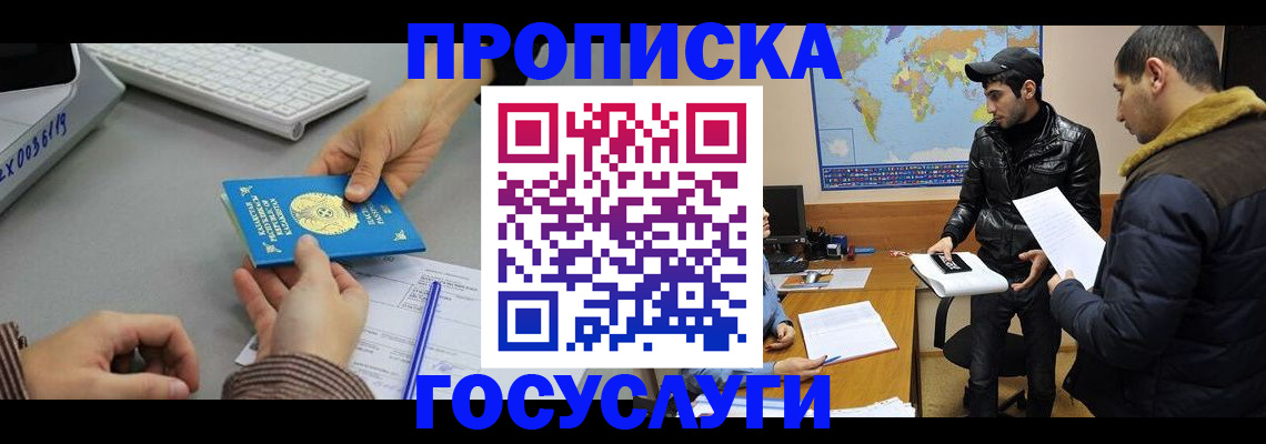 временная регистрация в Балтийске