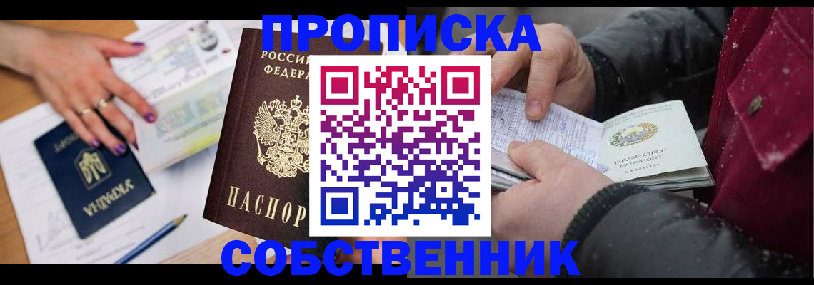 прописка регистрация в Балтийске