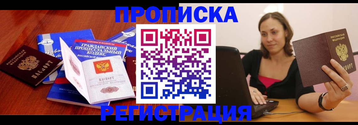 где прописаться в Балтийске